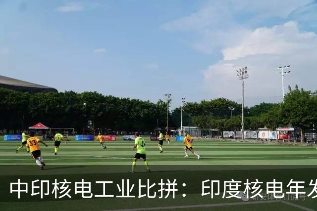 中印核电工业比拼：印度核电年发电量560亿度，中国是多少？