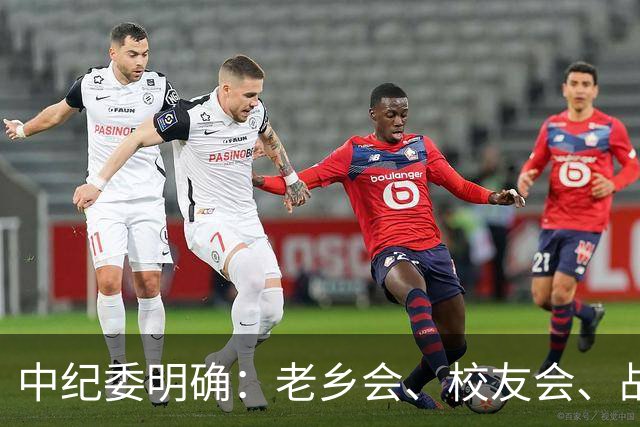中纪委明确：老乡会、校友会、战友会，公职人员不是一律违纪