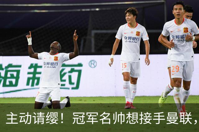 主动请缨！冠军名帅想接手曼联，经纪人力荐顶替卡里克