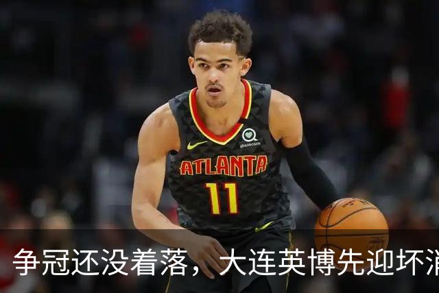 争冠还没着落，大连英博先迎坏消息，核心王牌或离队，李国旭有预案