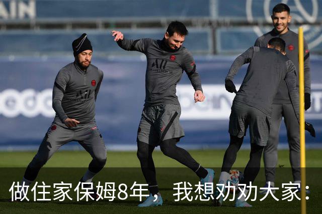 做住家保姆8年，我想劝劝大家：真想为老人好，就停止对他们的 "说教式养老"