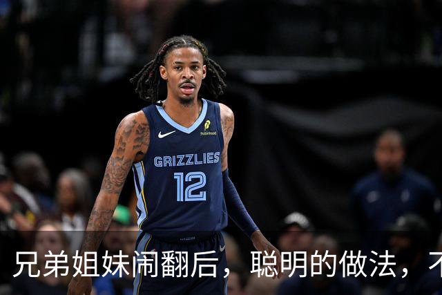 兄弟姐妹闹翻后，聪明的做法，不是断交，不是和好，而是这3种！