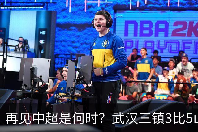 再见中超是何时？武汉三镇3比5山东泰山提前降级