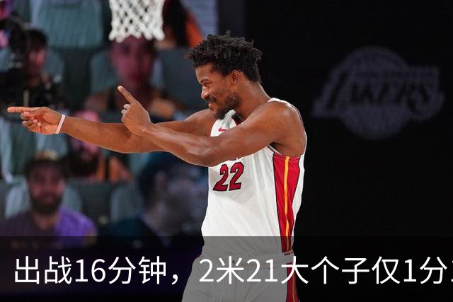 出战16分钟，2米21大个子仅1分1板，球迷：你凭啥进国家队顶替周琦？
