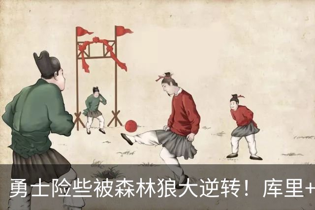 勇士险些被森林狼大逆转！库里+伦德博格轰70分，格林又在犯错！
