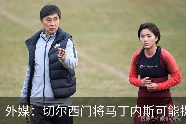 外媒：切尔西门将马丁内斯可能提前复出，他想赶上11月国际比赛日