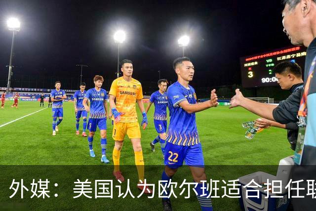 外媒：美国认为欧尔班适合担任联合国秘书长