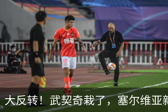 大反转！武契奇栽了，塞尔维亚新政府先给俄递话！克宫竟然不买账