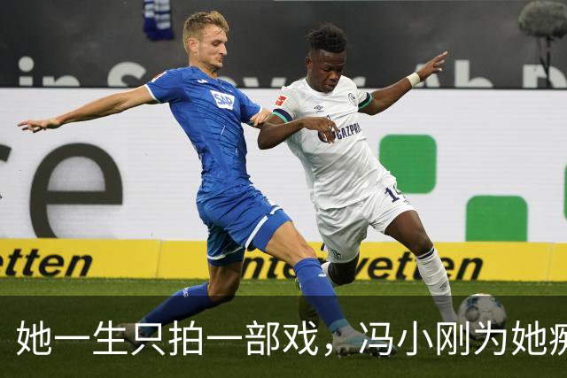她一生只拍一部戏，冯小刚为她痴迷几十年，如今身价过亿成赢家！