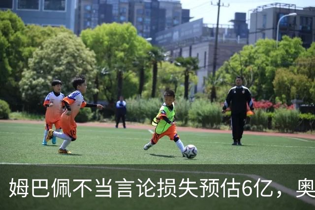 姆巴佩不当言论损失预估6亿，奥斯卡退役后呼吁尊重中国：同样是球星，格局高下立判