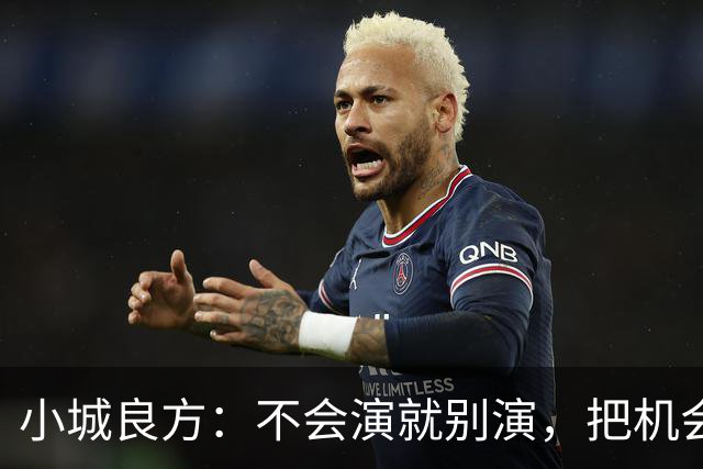小城良方：不会演就别演，把机会留给倪大红张国强任程伟会演的人