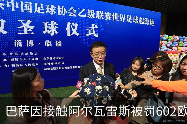 巴萨因接触阿尔瓦雷斯被罚602欧元