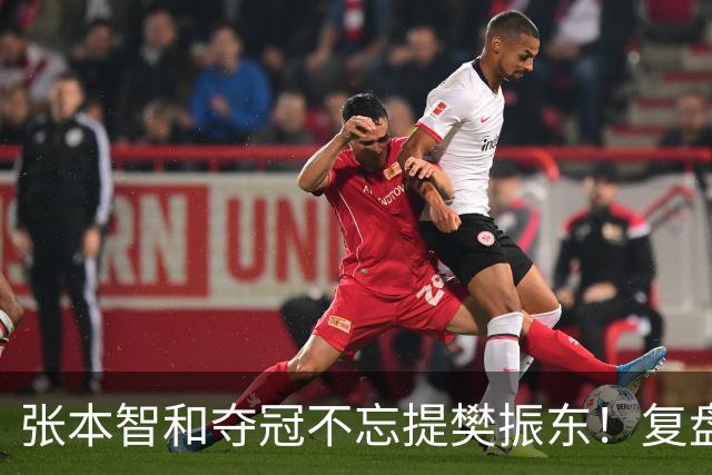 张本智和夺冠不忘提樊振东！复盘亚锦赛：相信自己的经验和实力