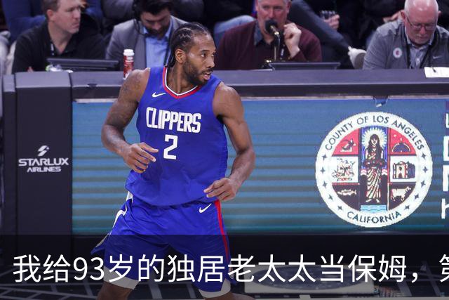 我给93岁的独居老太太当保姆，第17天她女儿在监控里看见了我