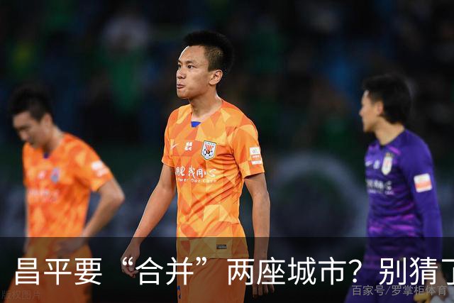 昌平要“合并”两座城市？别猜了，真正的底牌藏在这三条走廊里