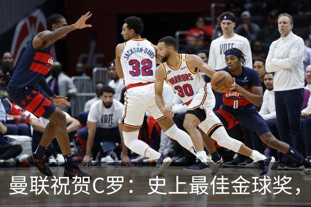 曼联祝贺C罗：史上最佳金球奖，传奇🐐