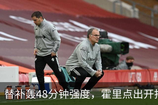 替补轰48分钟强度，霍里点出开拓者最可怕之处