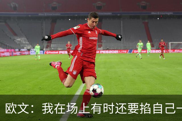 欧文：我在场上有时还要掐自己一下 确认我真的重返NBA赛场了