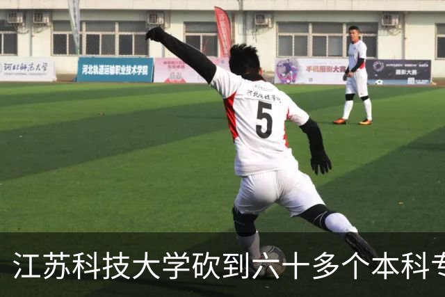 江苏科技大学砍到六十多个本科专业，守船舶老底子不追风口，地方高校这路能走多远