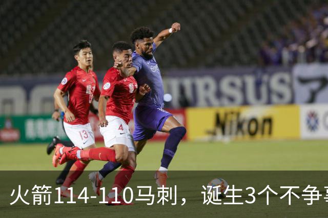 火箭114-110马刺，诞生3个不争事实：文班亚马太软