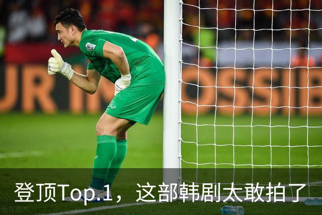 登顶Top.1，这部韩剧太敢拍了