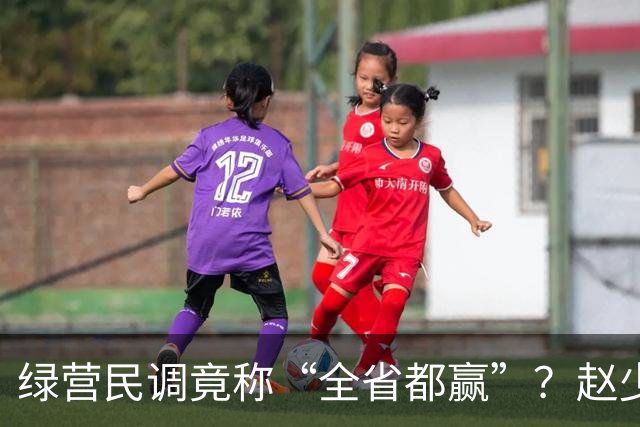 绿营民调竟称“全省都赢”？赵少康果断出手，蒋万安发起强势反击