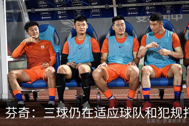 芬奇：三球仍在适应球队&犯规打断节奏 将用无球战术帮他融入进攻