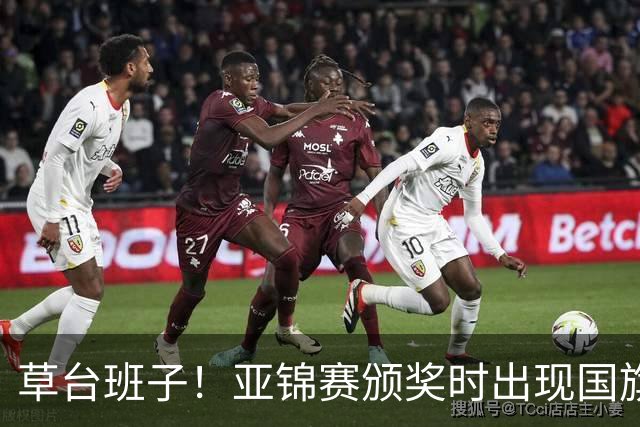 草台班子！亚锦赛颁奖时出现国旗乌龙 温瑞博/袁励岑拒绝领奖抗议