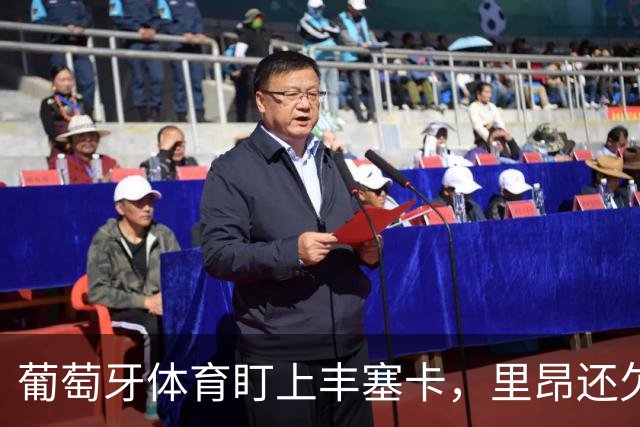 葡萄牙体育盯上丰塞卡，里昂还欠550万欧成谈判筹码