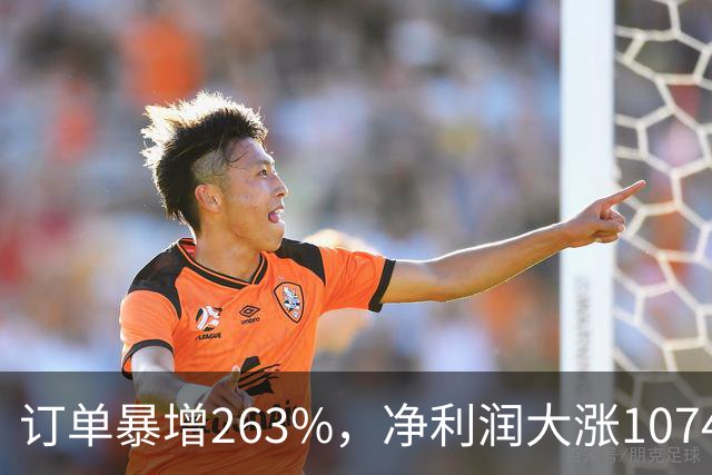订单暴增263%，净利润大涨10740%，A股第一真龙被美国摩根、高盛盯上了？