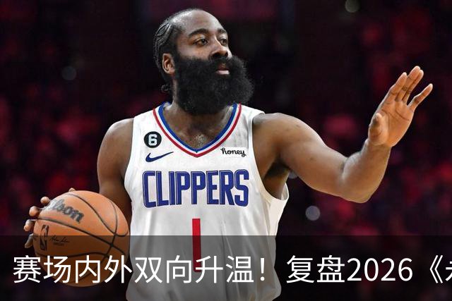 赛场内外双向升温！复盘2026《永恒之塔》APL赛事实践与玩家体验