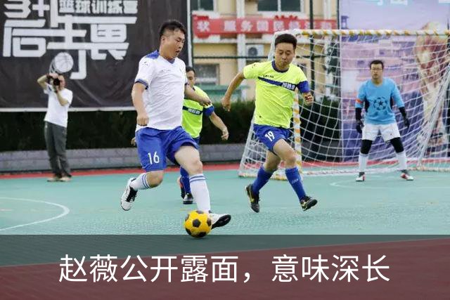 赵薇公开露面，意味深长