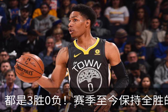 都是3胜0负！赛季至今保持全胜的球队仅剩辽宁和北京