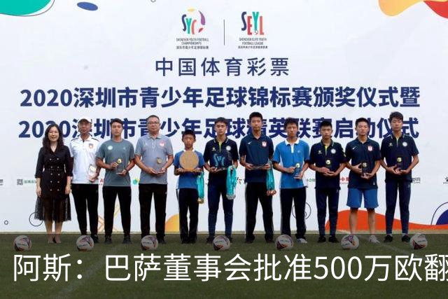 阿斯：巴萨董事会批准500万欧翻修拉玛西亚，将成俱乐部总部