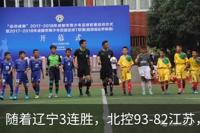 随着辽宁3连胜，北控93-82江苏，CBA最新排名出炉！辽宁排第2