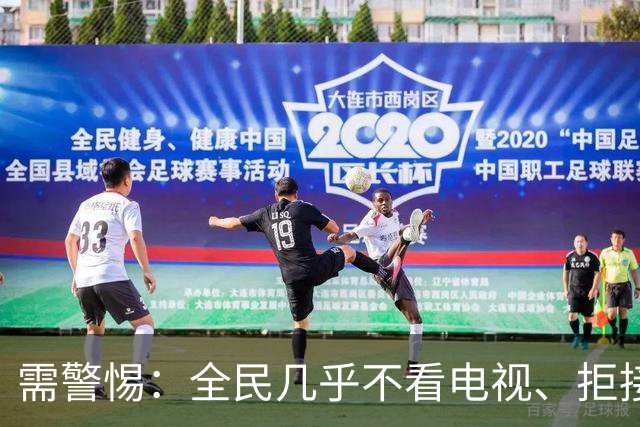 需警惕：全民几乎不看电视、拒接陌生来电，这是一场双向的消耗