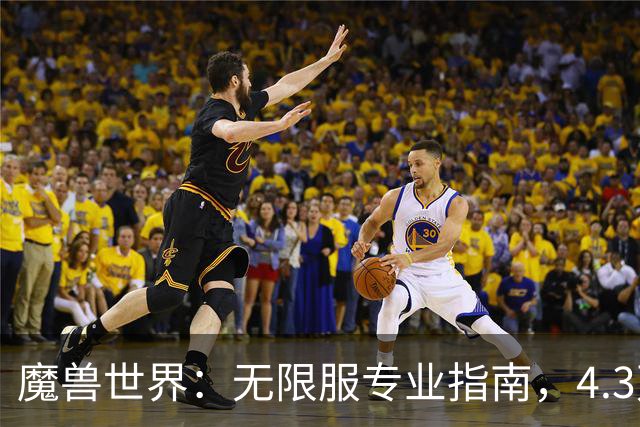 魔兽世界：无限服专业指南，4.3万角色样本参考，两种天坑搭配别碰