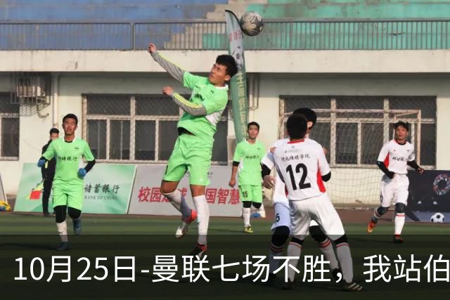 10月25日-曼联七场不胜，我站伯恩茅斯；巴萨皇马我不敢给方向