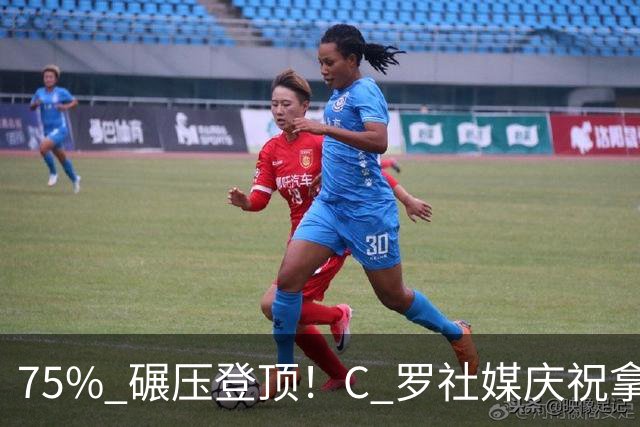 75% 碾压登顶！C 罗社媒庆祝拿下 “史上最佳金球”，热度拉满，争议同步发酵
