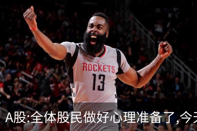 A股:全体股民做好心理准备了,今天10.27,A股或迎更大逼空行情吗？