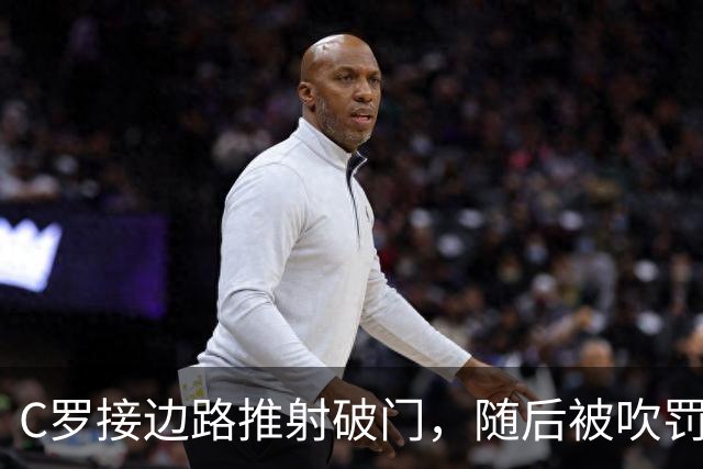 C罗接边路推射破门，随后被吹罚越位在先进球无效